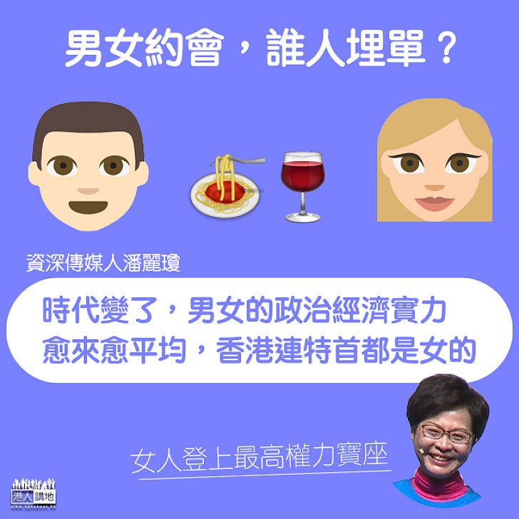男女約會,該誰人埋單?
