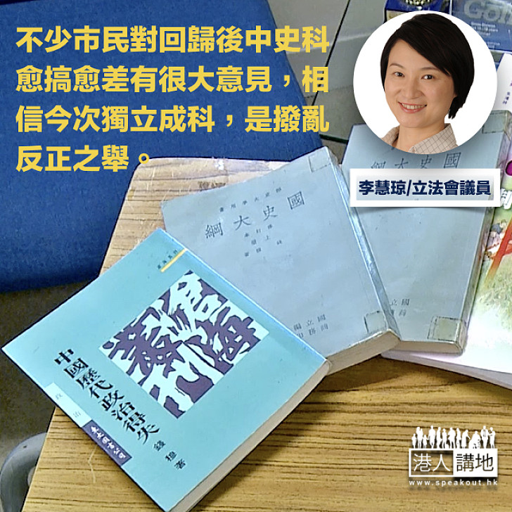 中史獨立成科,撥亂反正