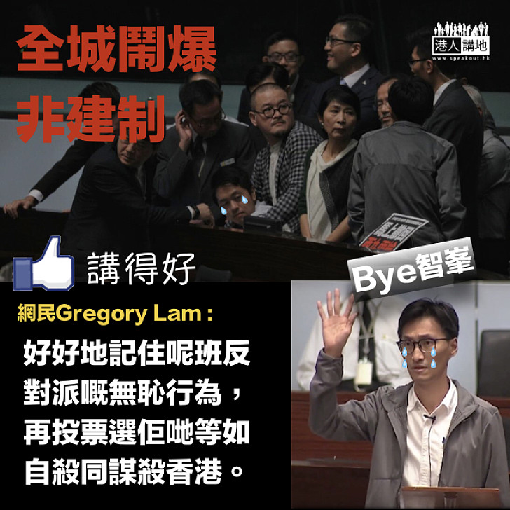 【真的憤怒】非建制賤招拉布 網民鬧爆:再投票選佢哋等如自殺同謀殺香港