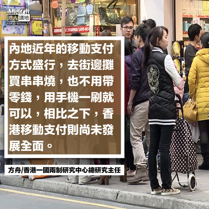 移動支付要跨境通行
