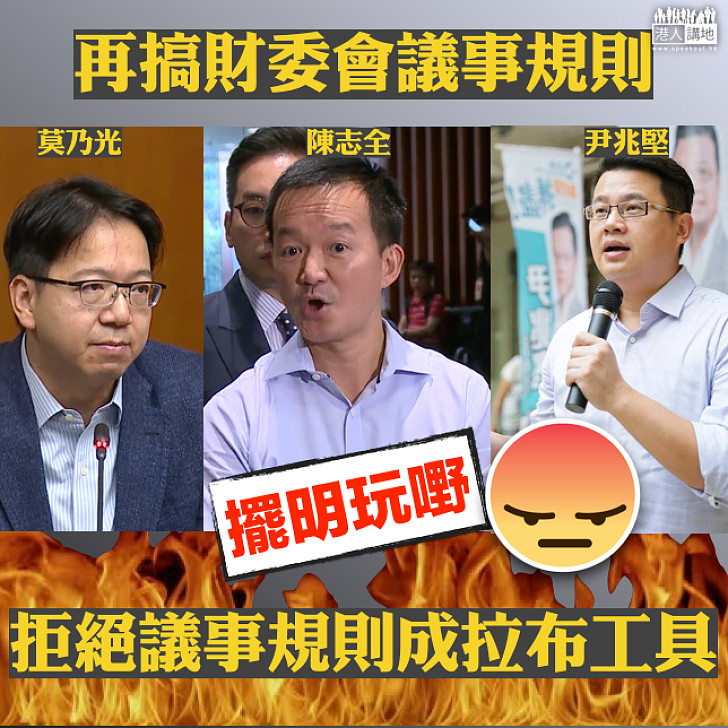 【又想搞事】非建制派再提修訂建議 陳健波:要一、兩星期處理