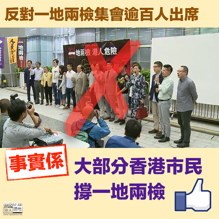 【違反民意】反高鐵集會逾百人出席不得人心