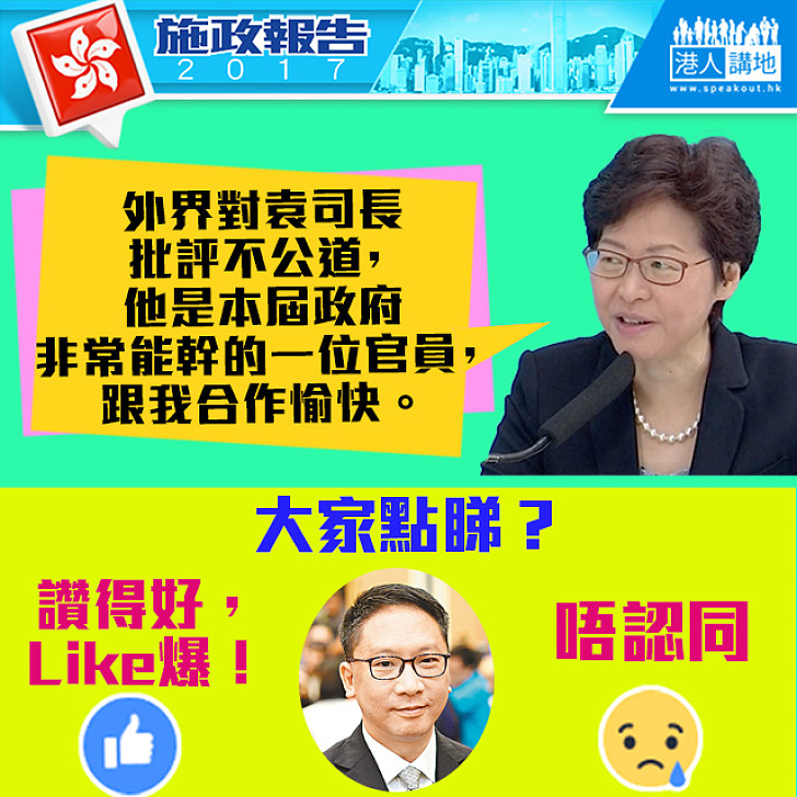 【激讚袁國強】林鄭:他非常能幹、跟我合作愉快