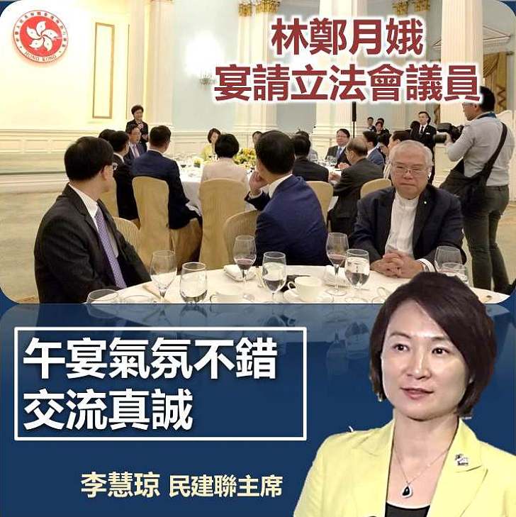 【林鄭宴請立法會議員】李慧琼：午宴氣氛不錯 交流真誠