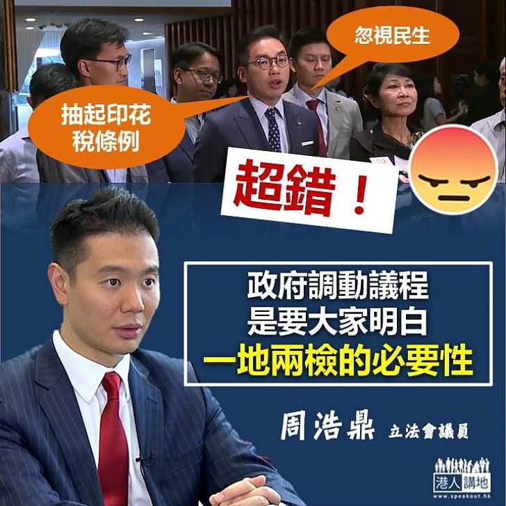 【輕重緩急】周浩鼎：政府調動議程 是要大家明白一地兩檢的必要性