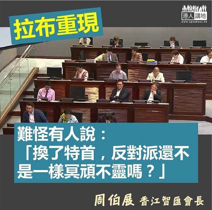 反對派冥頑不靈 修改議事規則難免