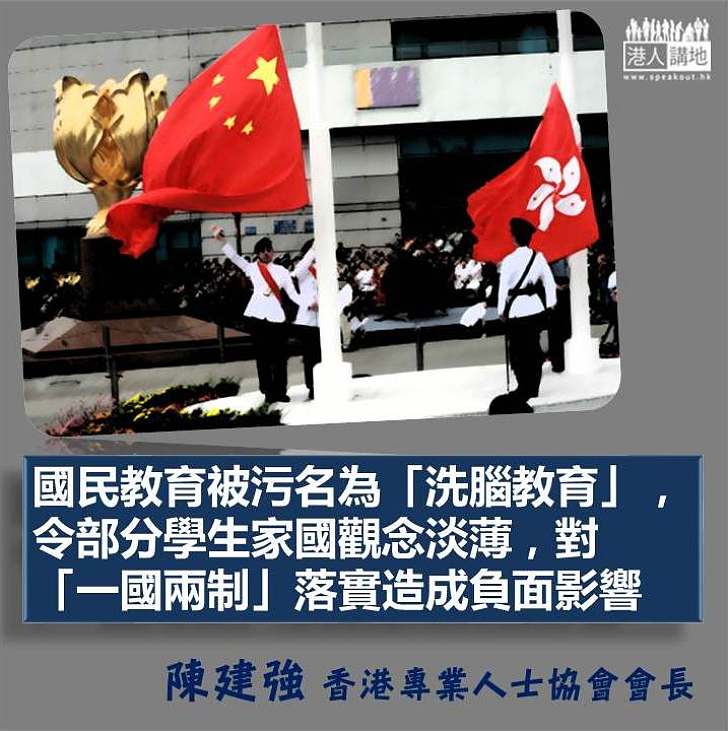 開啟「一國兩制」新征程須搞好國民教育