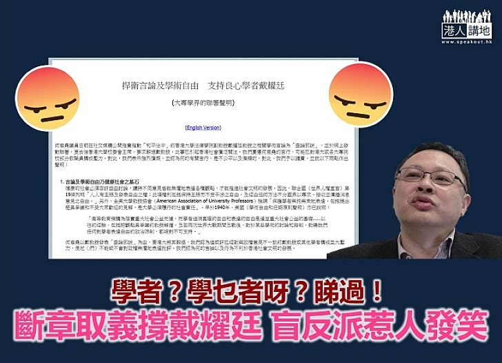 聯署支持戴耀廷 是良心還是黑心？