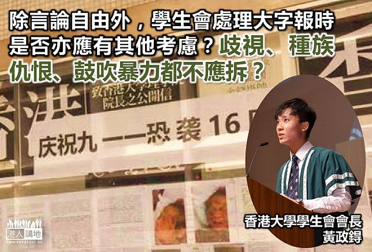 【鐵筆錚錚】檢視「民主牆」守則 杜絕仇恨言論