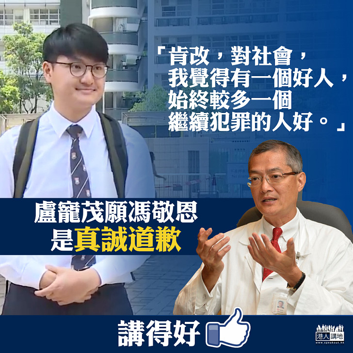 【港大暴力衝擊】盧寵茂願馮敬恩：若知錯能改，社會應提供改過自新機會