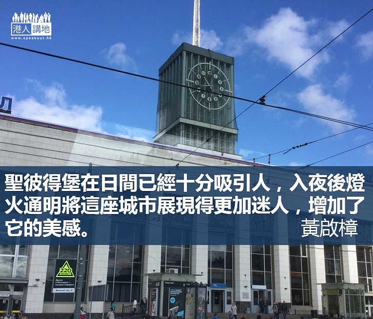 聖彼得堡令人嚮往