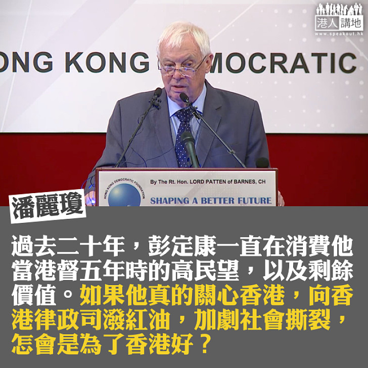 最後港督,消費最後的自己