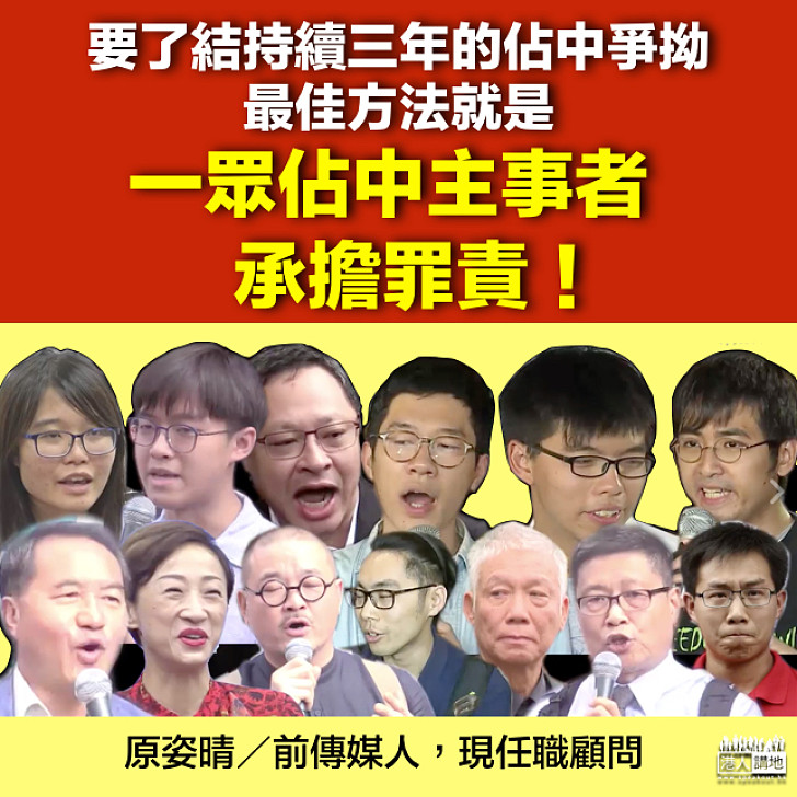 佔中主事者不找數 大和解從何說起?