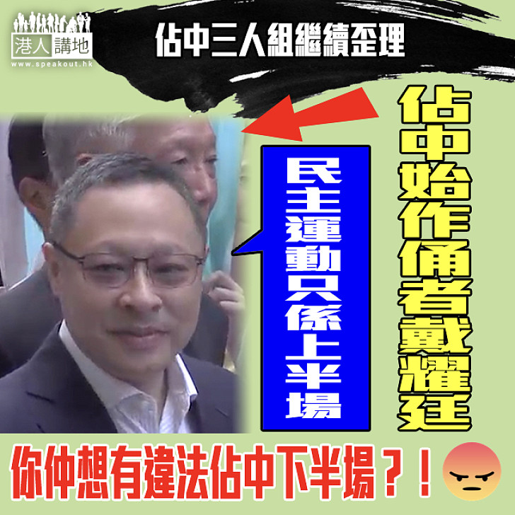 【佔中三人組】戴耀廷：民主運動只係上半場