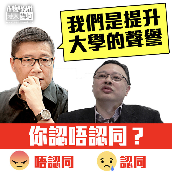 【佔中三人組】陳健民：我們是提升大學的聲譽