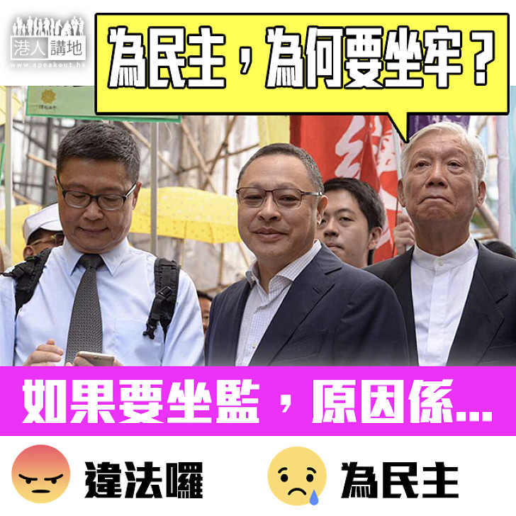 【離奇問題】朱耀明竟然問：「為民主，為何要坐牢？」