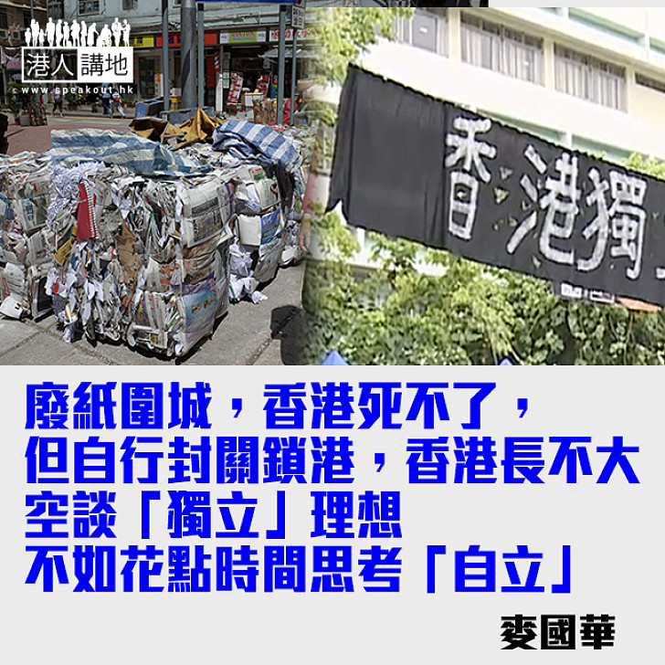 廢紙圍城下的出路