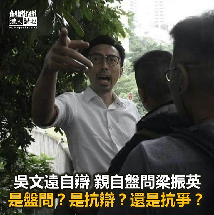 吳文遠盤問梁振英 到底搞邊科？