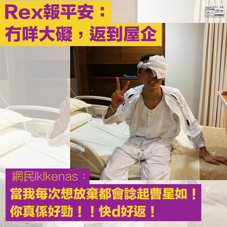【Rex報平安】網民激贊:當我每次想放棄都會諗起曹星如!你真係好勁!