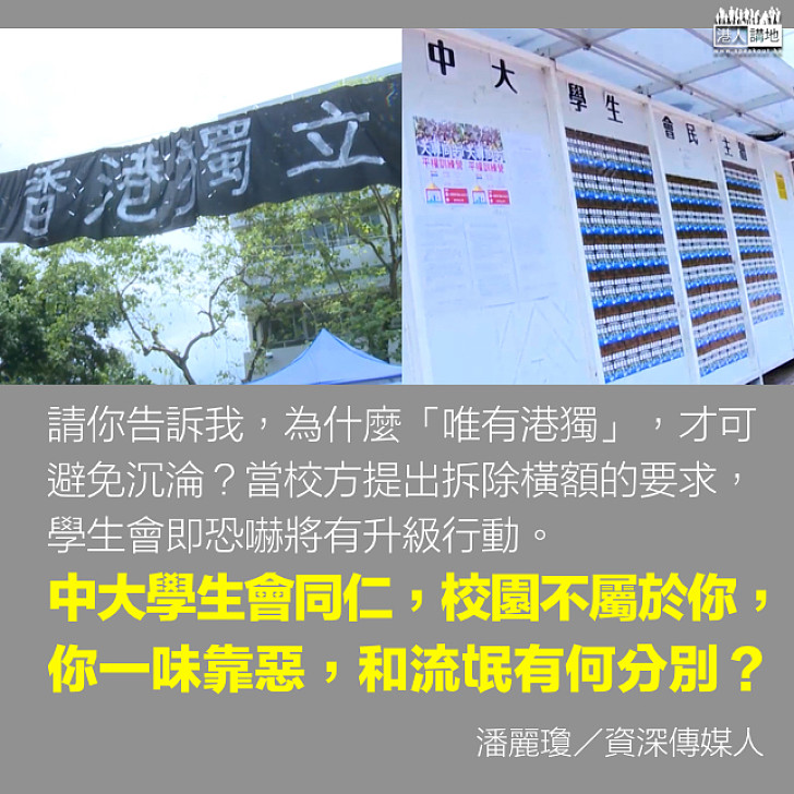 中大學生會,請你告訴我……