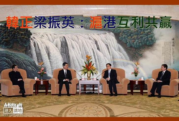 【焦點新聞】韓正梁振英:滬港互利共贏