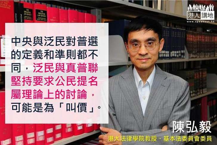 【製圖】陳弘毅：泛民堅持公民提名 可能是為「叫價」