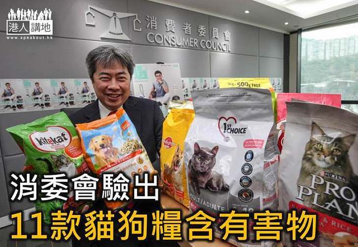 消委會驗出11款貓狗糧含有害物