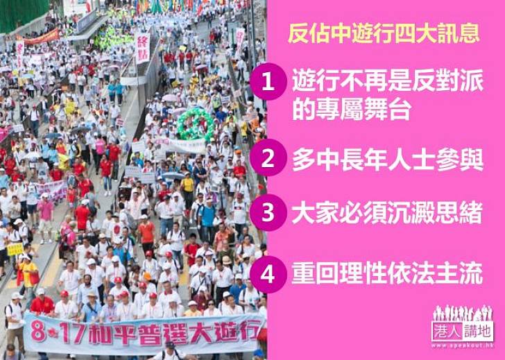 反佔中遊行歷史性訊息