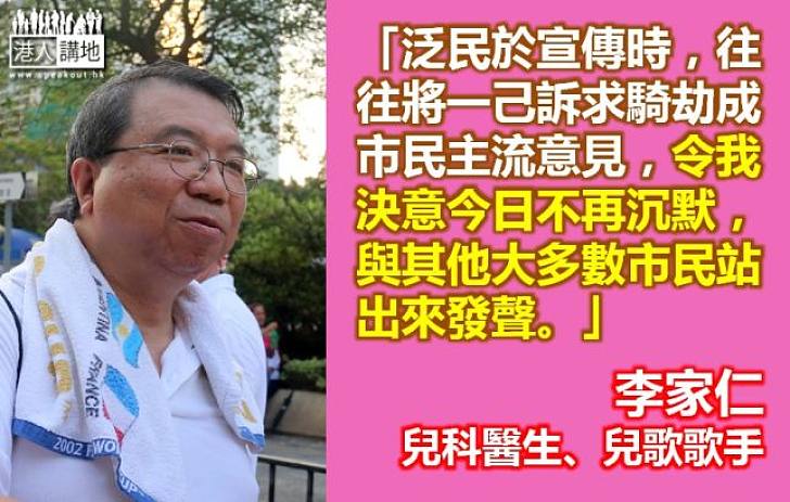 【保普選反佔中】李家仁：泛民將一己訴求騎劫成市民主流意見