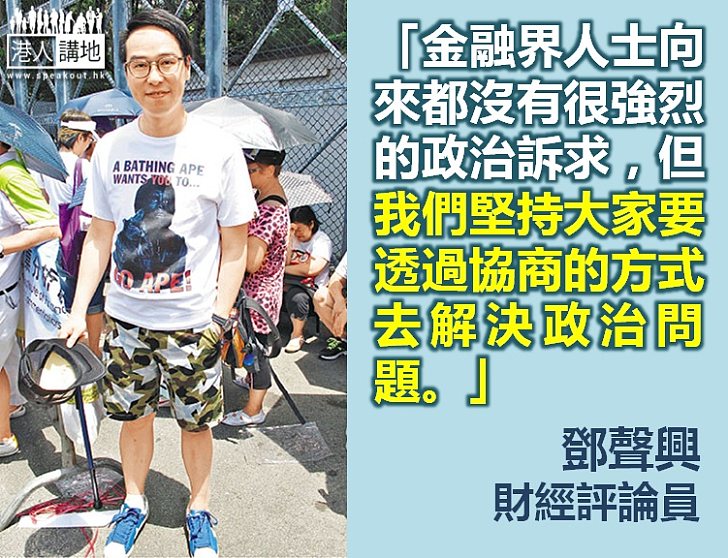 【給香港普選】鄧聲興：應透過協商解決政治問題