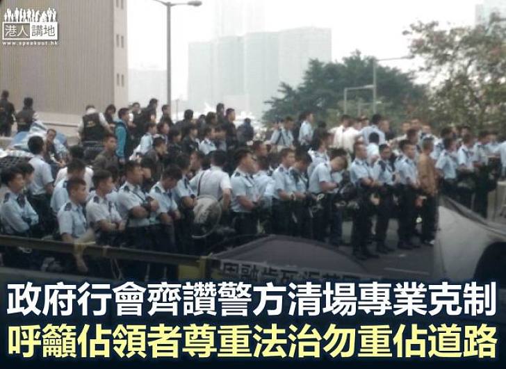 【焦點新聞】政府就非法佔領事件發聲明