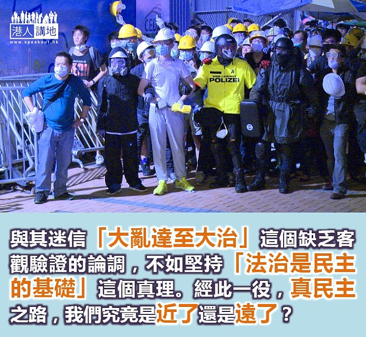 沒有法治,何來真民主?