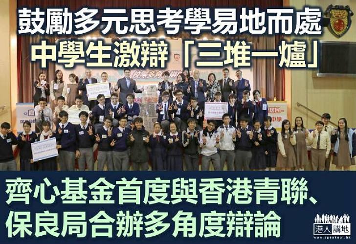 【焦點新聞】中學生辯論垃圾圍城各執一詞但互相尊重