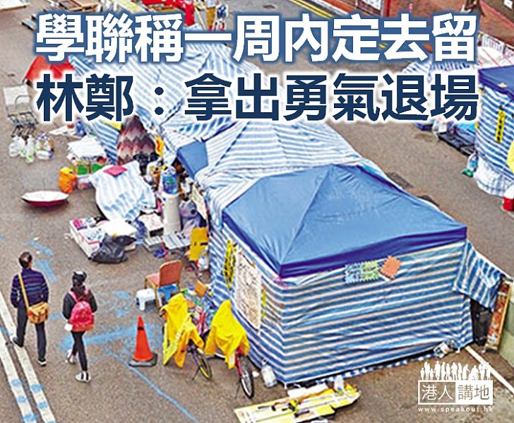 【焦點新聞】民意反佔領 學聯終肯商討去留