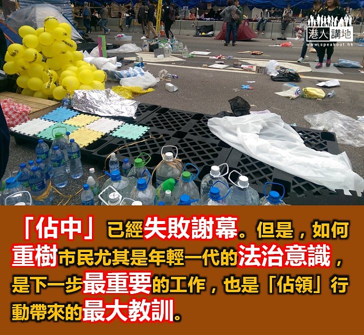 結束「佔中」得人心  增強港人法治意識