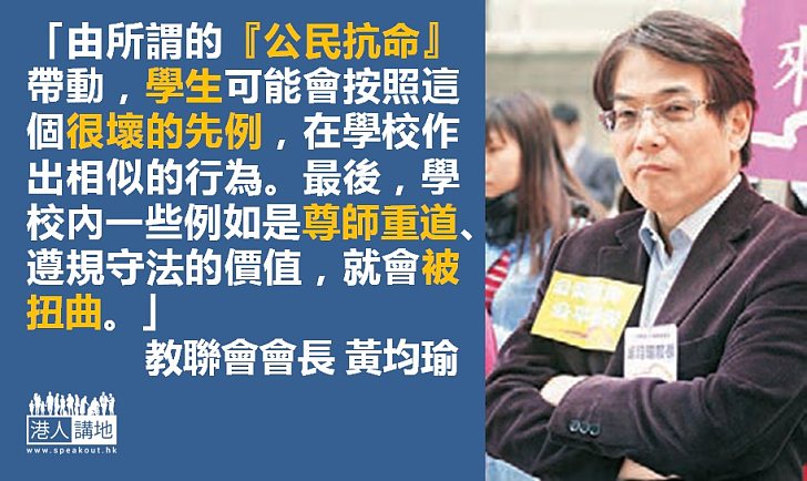 【向佔中說不】黃均瑜：佔領行動或令損尊師重道美德被扭曲