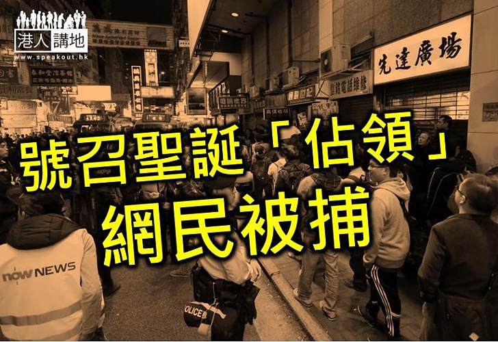 【焦點新聞】社交網站號召組織聖誕攻擊隊   網民被捕 