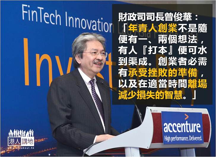 【周日財爺】財爺勉年輕創業者要有承受挫敗的準備