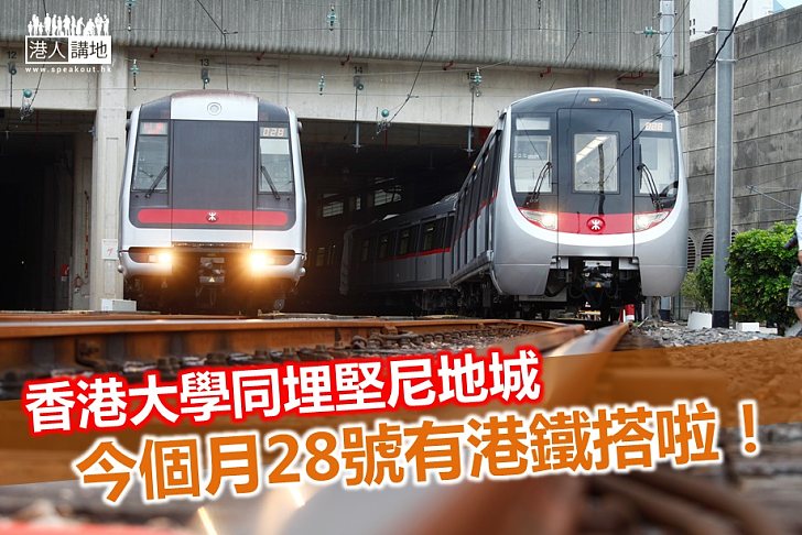 【焦點新聞】港鐵西港島綫本月28日通車