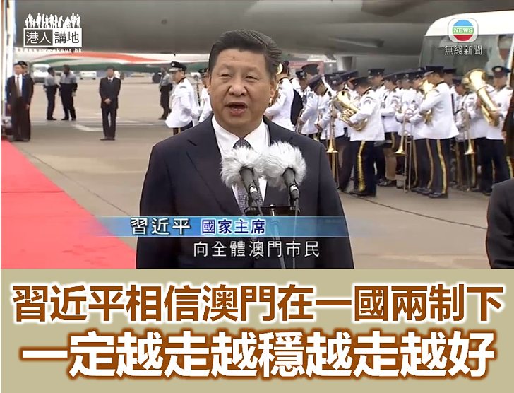 【焦點新聞】習近平抵澳門 機場發表簡短講話