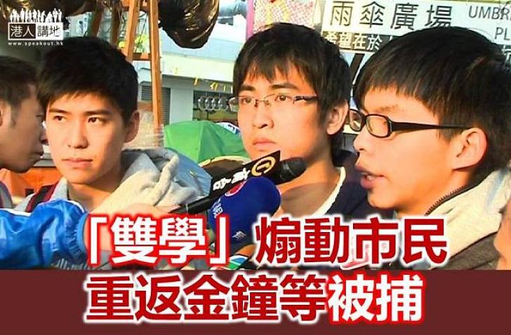 【焦點新聞】「雙學」再煽動示威者明日齊集金鐘