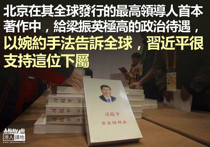 朱克伯格讀習總著作,該書四次提到梁振英 拉姆