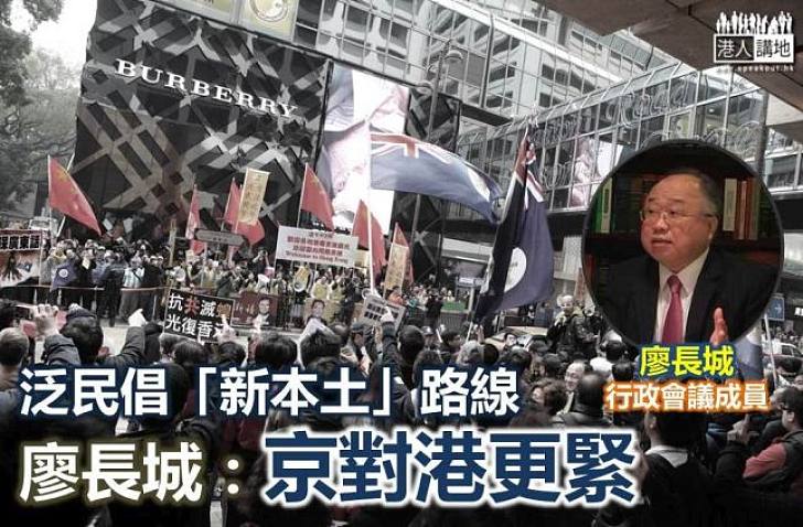 【焦點新聞】本土化具「港獨」成份 廖長城直言「好危險」