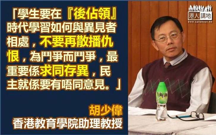 【求同存異】學者：民主最重要是求同存異