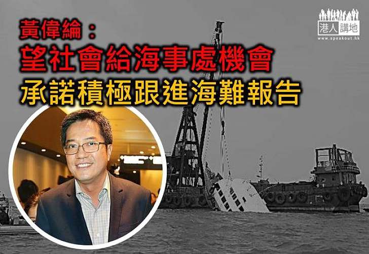 海事處長黃偉綸履新　南丫海難報告下月交政府