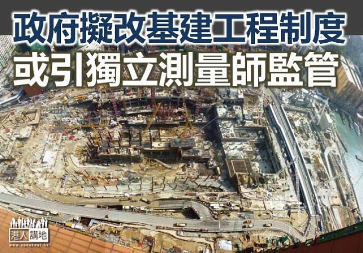 【焦點新聞】政府有意改革基建工程制度