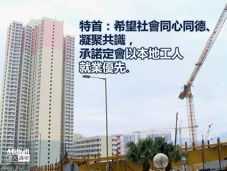 【同心同德】建造業人才不足需輸外勞 梁振英相信工會會為社會整體着想