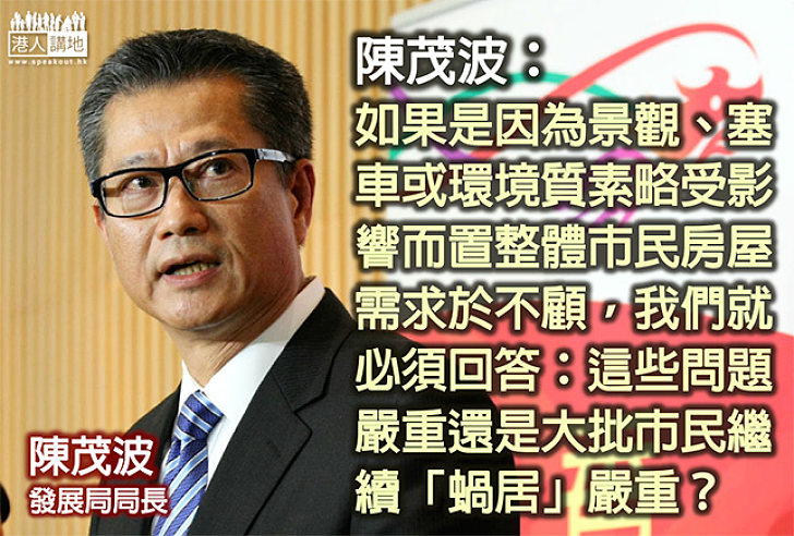 【焦點新聞】陳茂波：將1％綠色地帶改劃即可興建逾八萬個單位