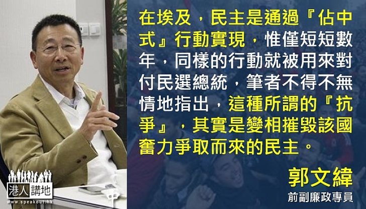 【製圖】郭文緯：「佔中式」抗爭摧毀民主