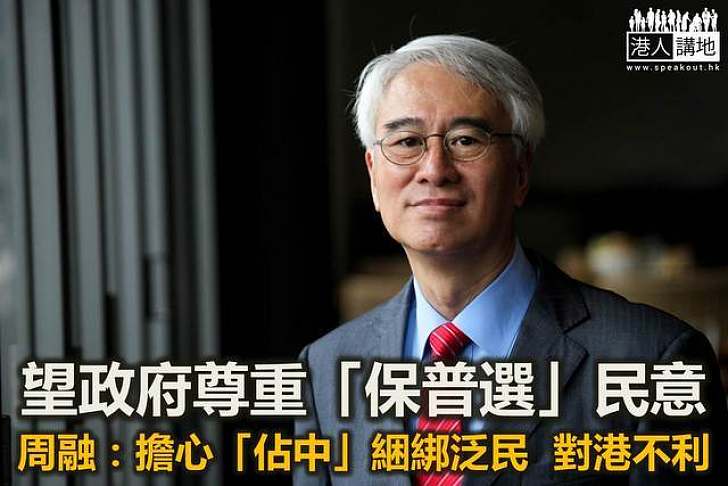 周融等晤林鄭 盼尊重「保普選反佔中」民意